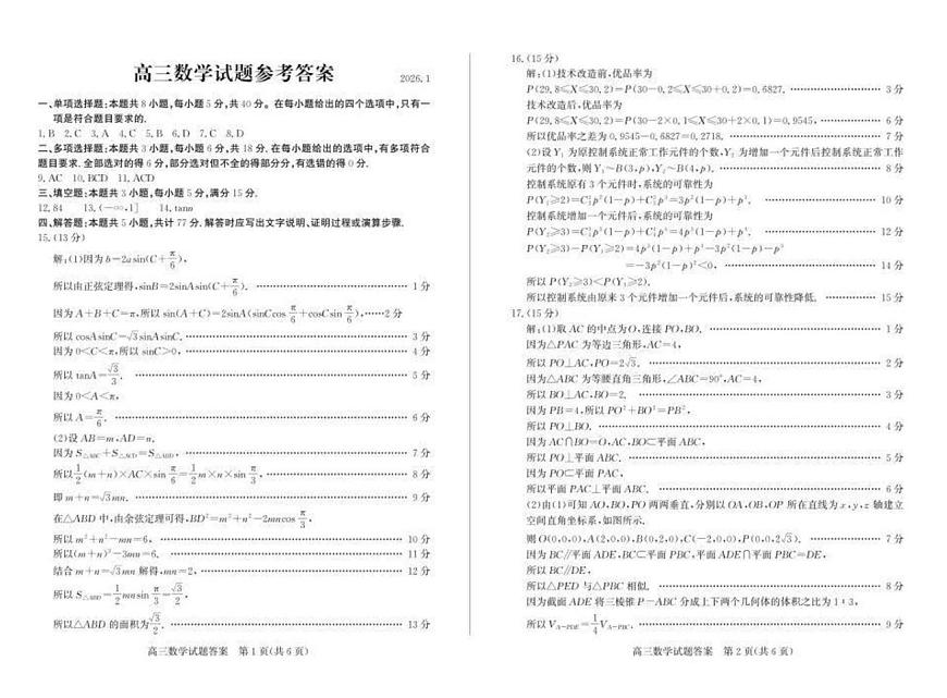 山东滨州2026届高三上学期1月期末考试数学答案含答案第1页