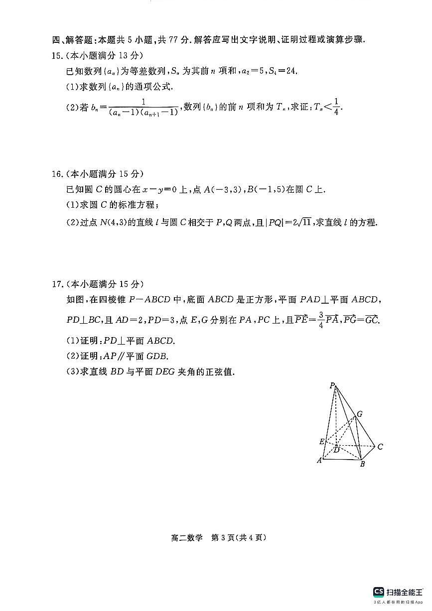 河北张家口2025-2026学年高二上学期期末考数学试卷含答案第3页