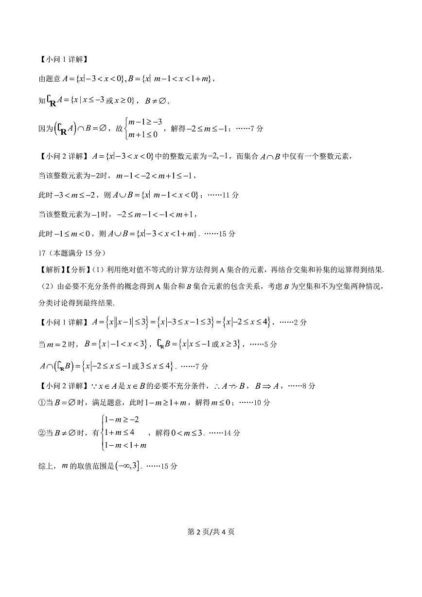PDF数学定参考答案 高2024级第一次月考第2页
