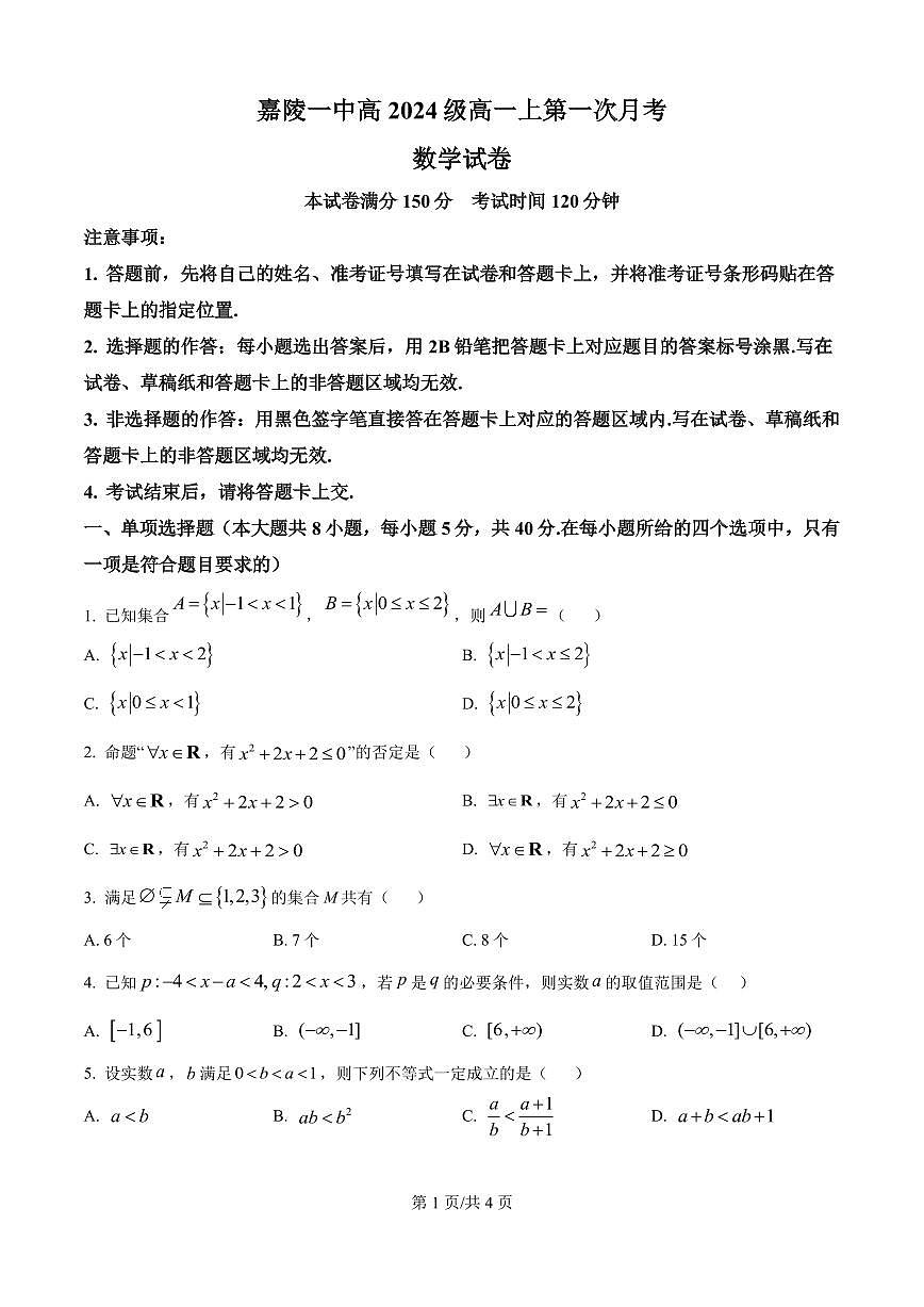 第一次数学月考试题第1页