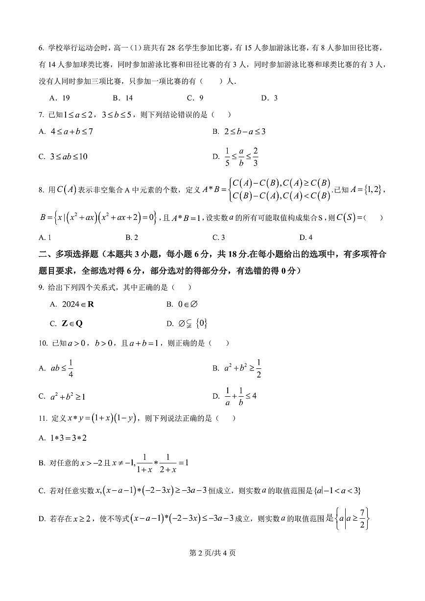 第一次数学月考试题第2页