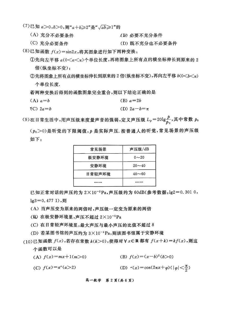 北京市东城区2025-2026学年高一上学期期末考试数学试卷第2页