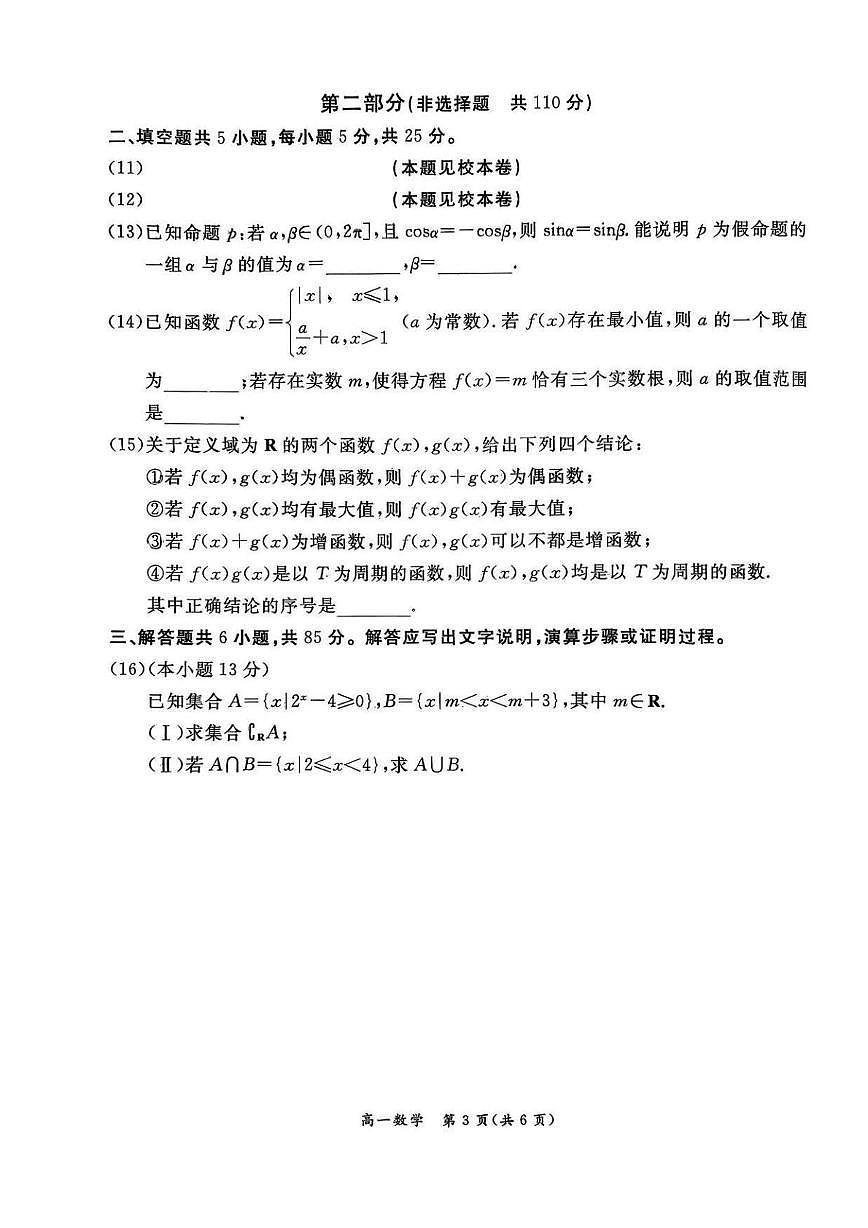 北京市东城区2025-2026学年高一上学期期末考试数学试卷第3页