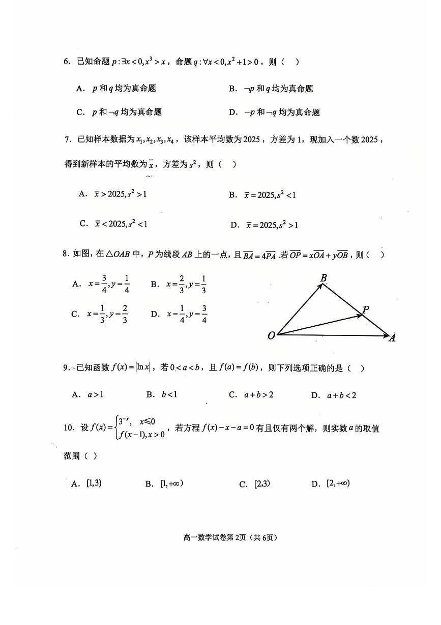北京市石景山区2025-2026学年高一上学期期末考试数学试卷第2页