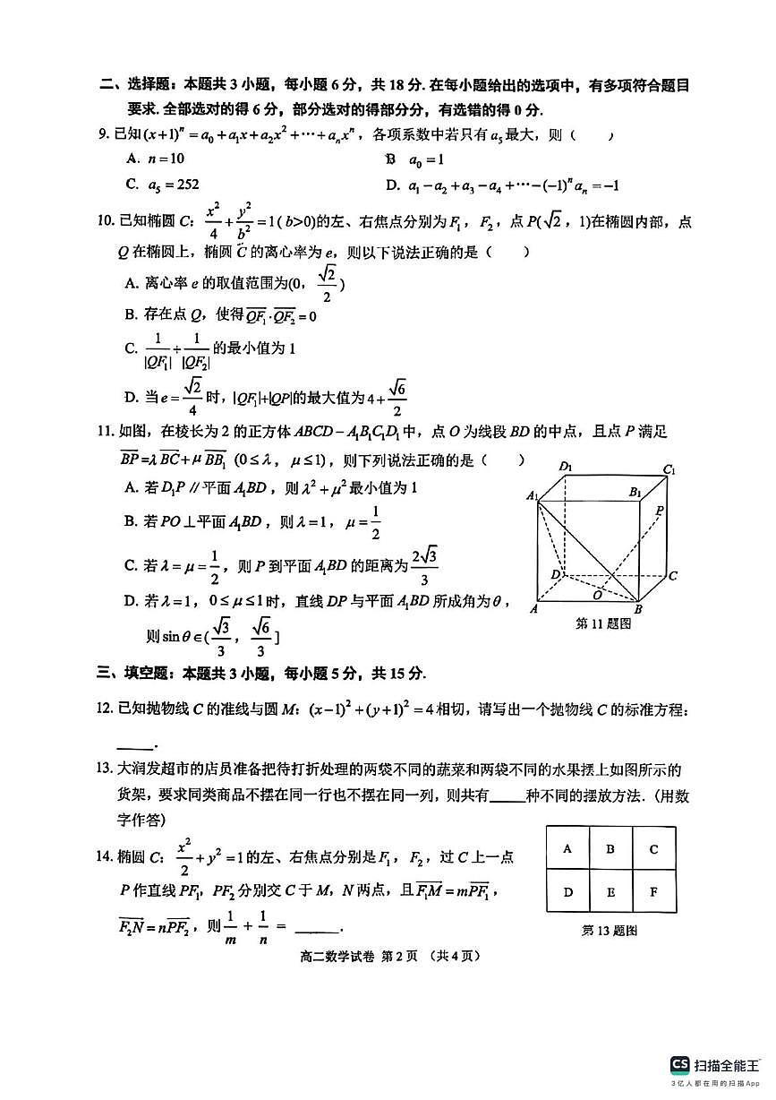 辽宁省锦州市2025-2026学年高二上学期期末考试数学试题第2页