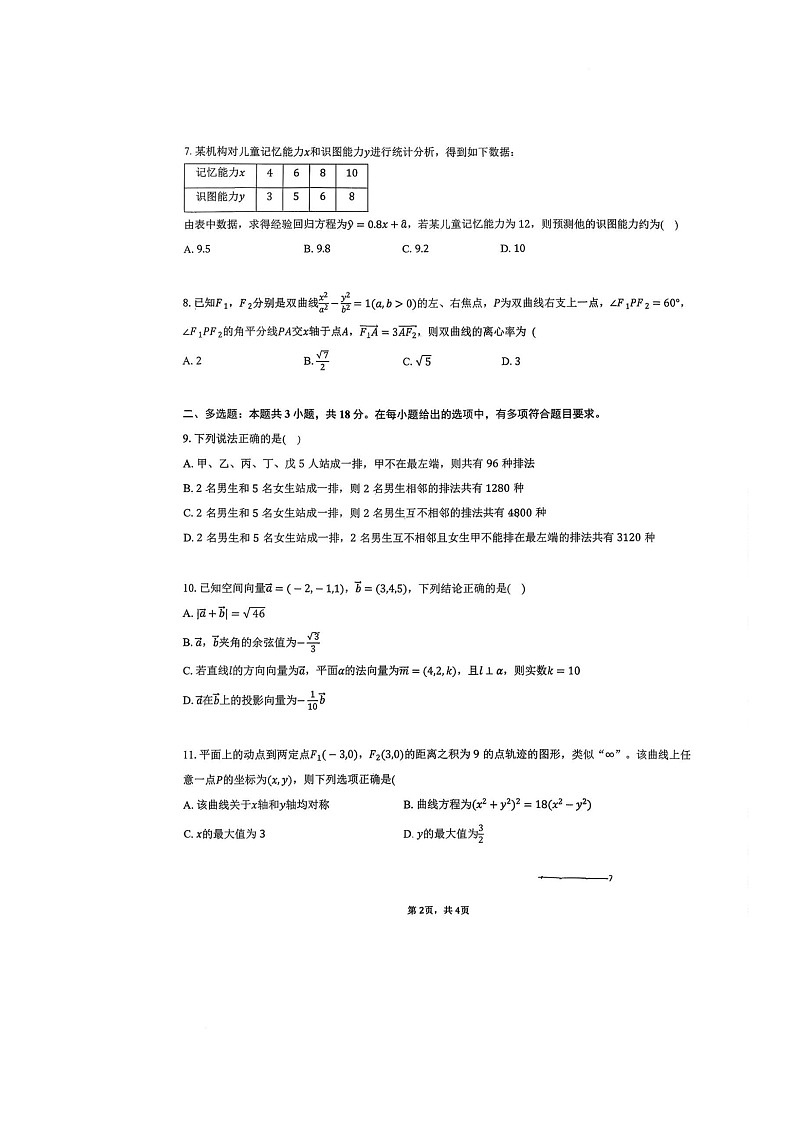 内蒙古呼和浩特市土默特中学2025-2026学年高二上学期期末考试数学试题第2页