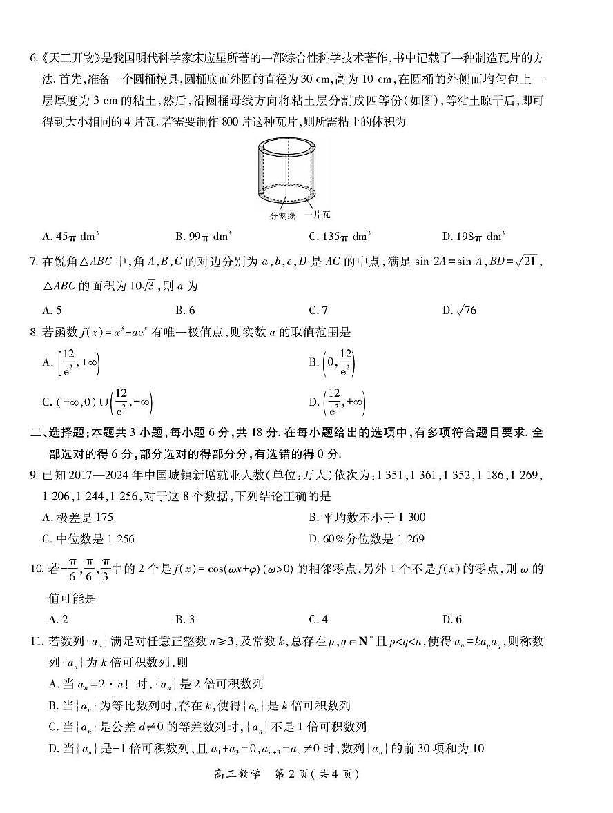 数学丨江西省上进联考2026届高三上学期1月联考试卷及答案第2页