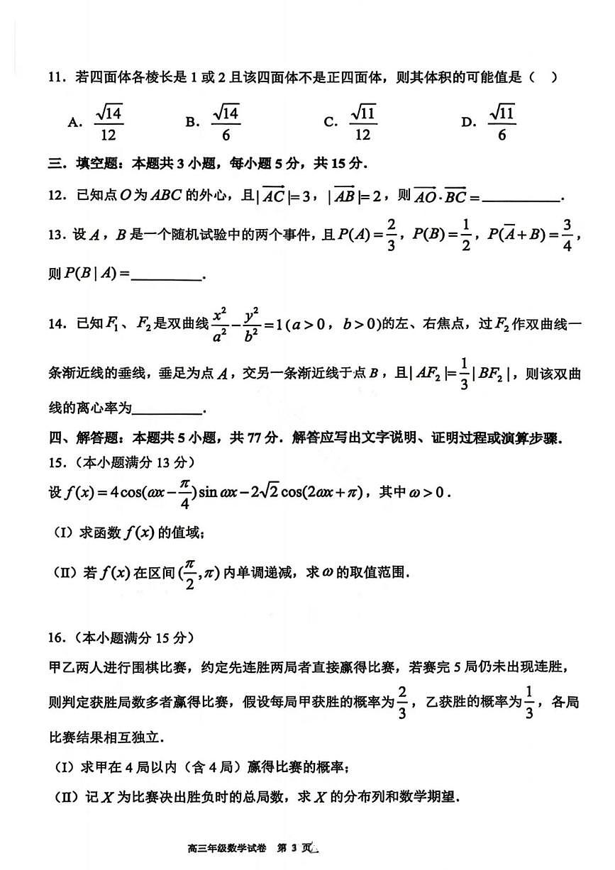 数学丨辽宁省五校联盟2026届高三上学期1月期末考试试卷及答案第3页