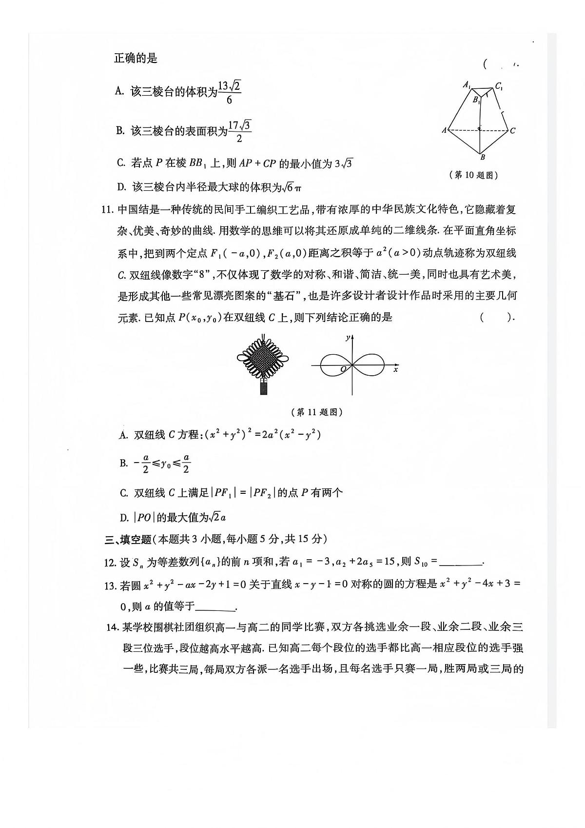 数学丨四川省巴中市2023级2026届高三上学期1月“一诊”模拟考试试卷及答案第3页