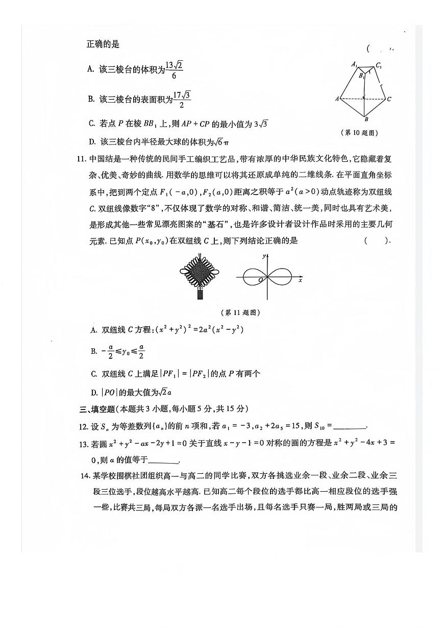 数学丨四川省巴中市2023级2026届高三上学期1月“一诊”模拟考试试卷及答案第3页