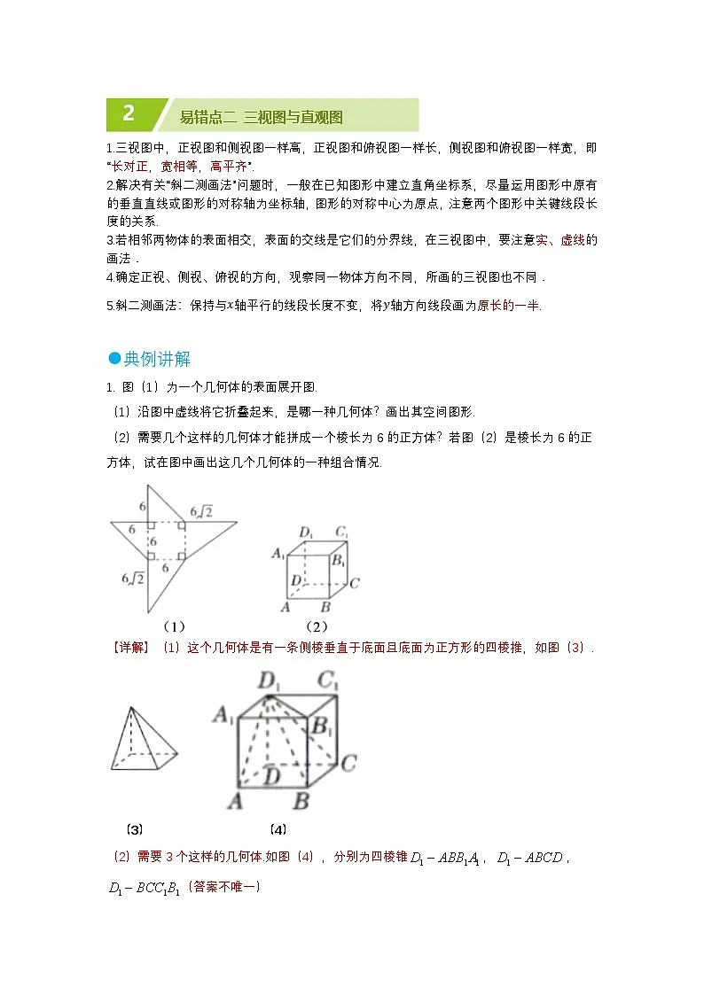 立体几何初步易错题(解析版)第3页
