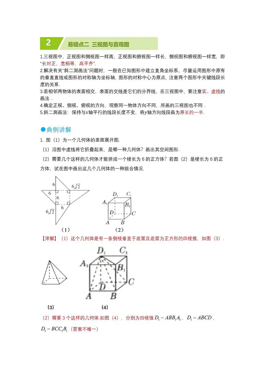 立体几何初步易错题(解析版)第3页