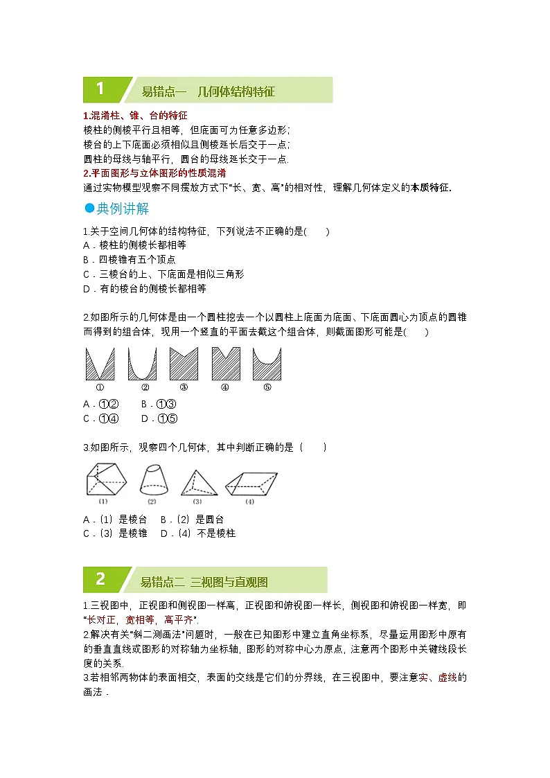 立体几何初步易错题第2页