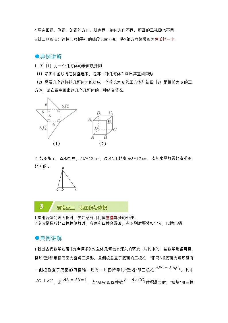 立体几何初步易错题第3页