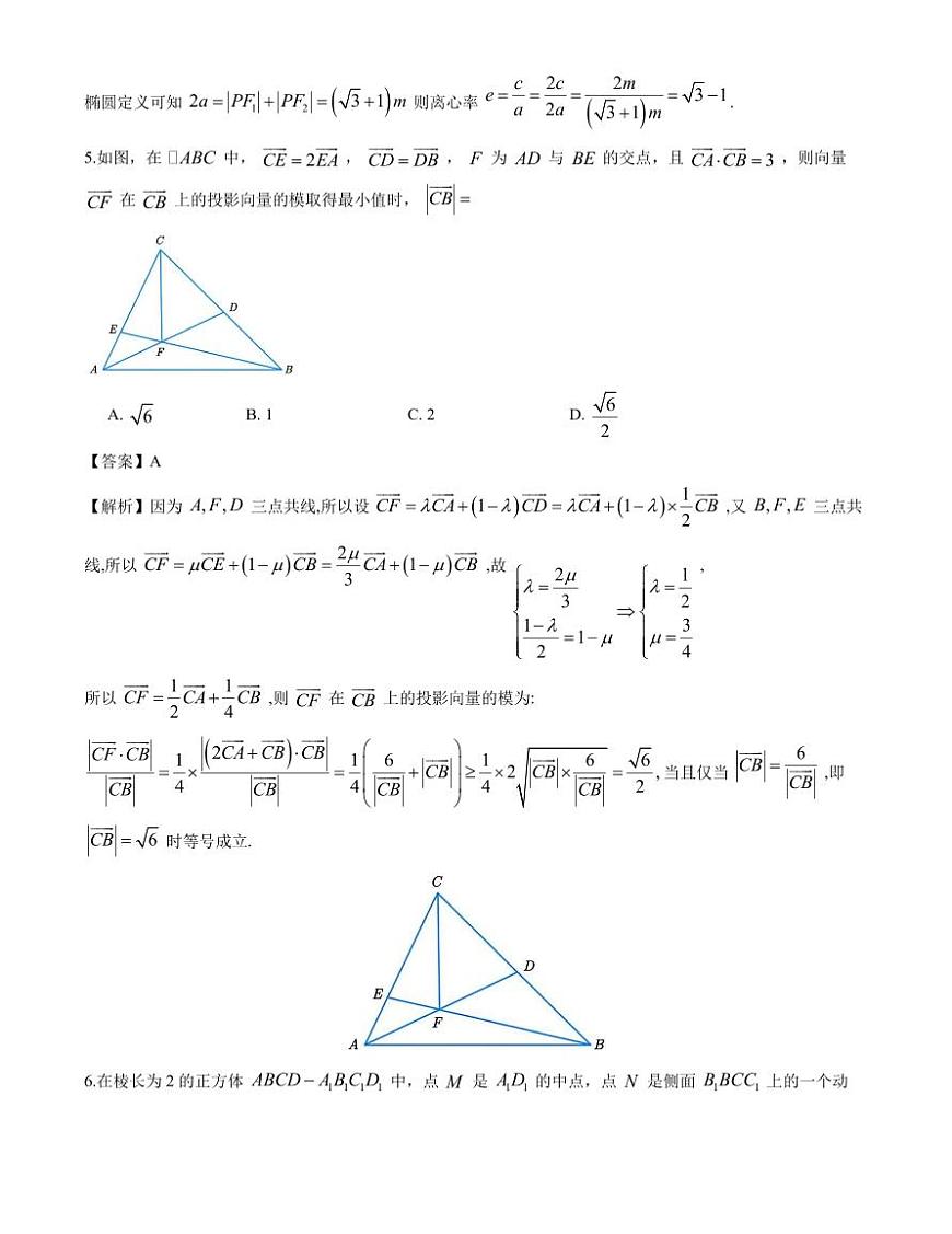 江苏南通如皋2026届高三数学一模模拟数学试题解析版含答案第2页
