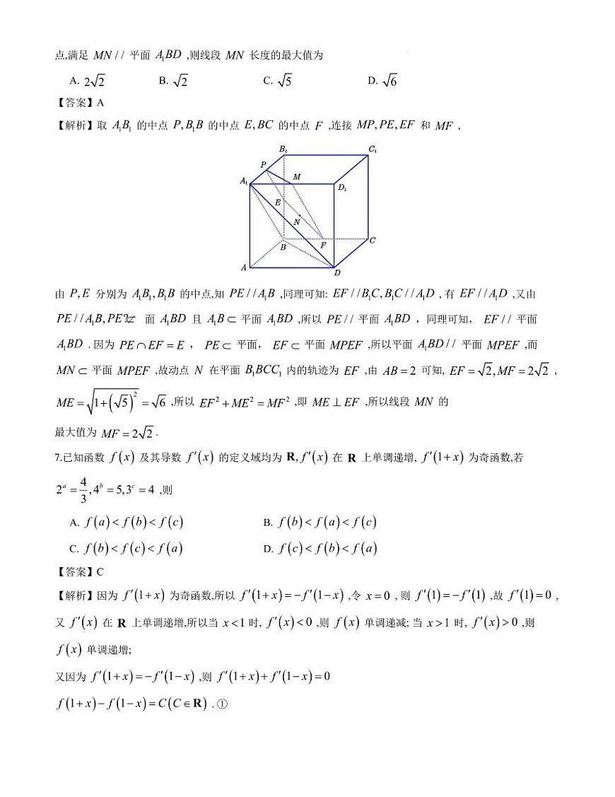 江苏南通如皋2026届高三数学一模模拟数学试题解析版含答案第3页