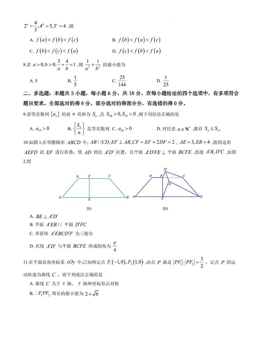 江苏南通如皋2026届高三数学一模模拟数学试卷含答案第2页