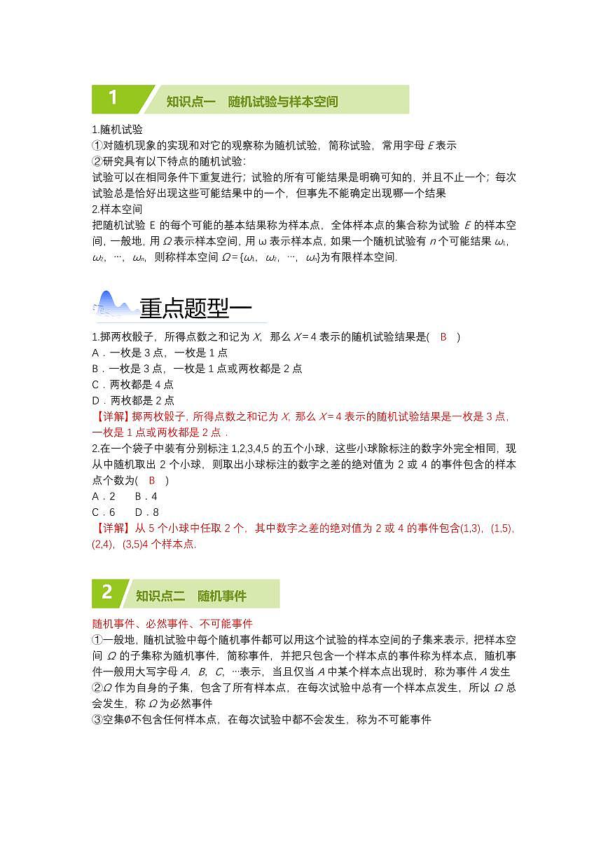 概率知识清单(解析版)第2页