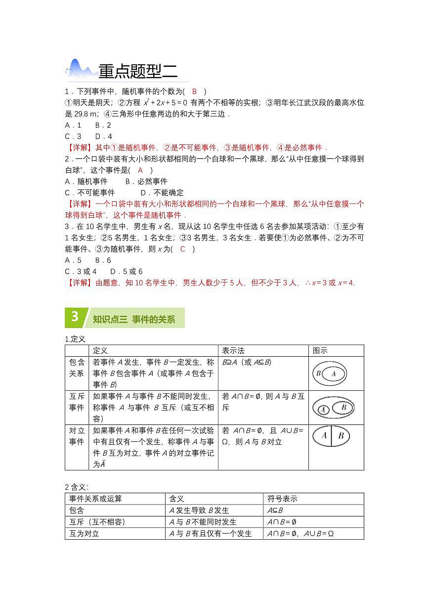 概率知识清单(解析版)第3页