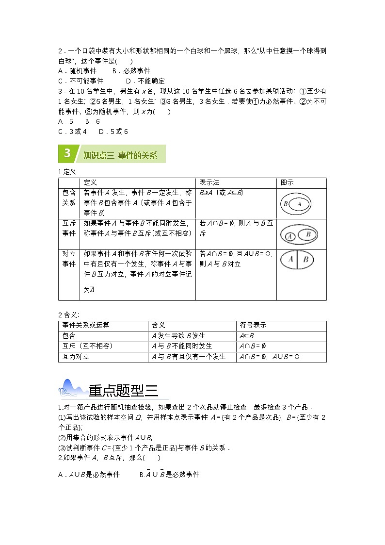 概率知识清单第3页