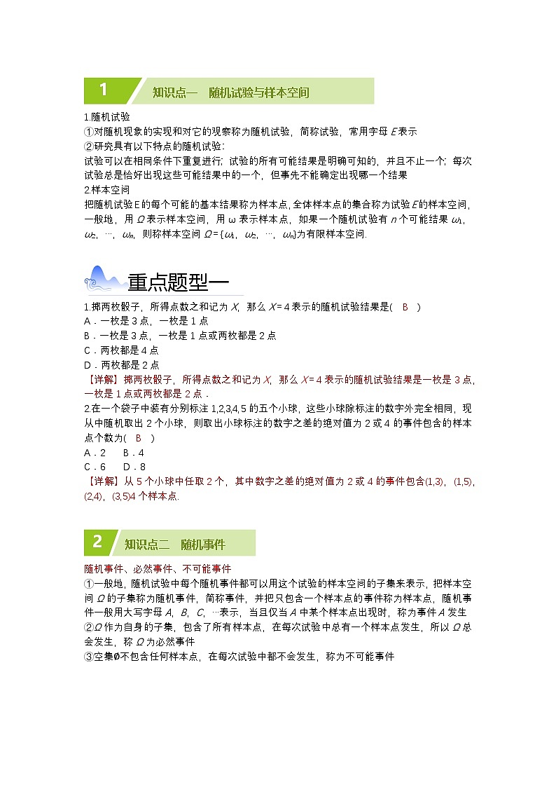 概率知识清单(解析版)第2页
