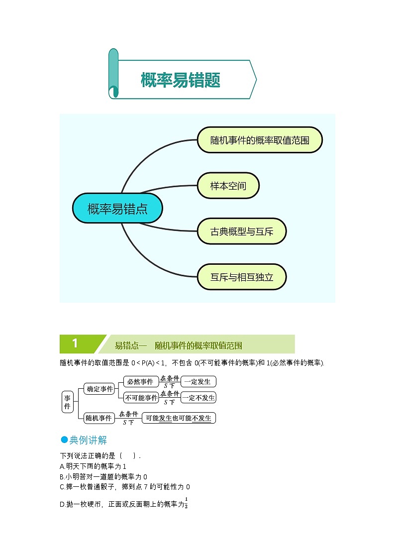 概率易错题第1页