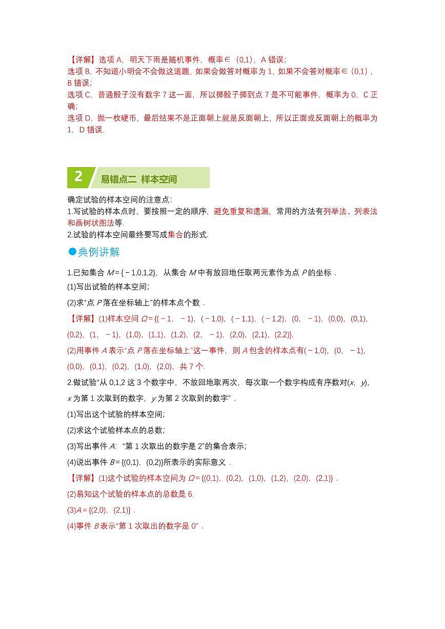 概率易错题(解析版)第2页