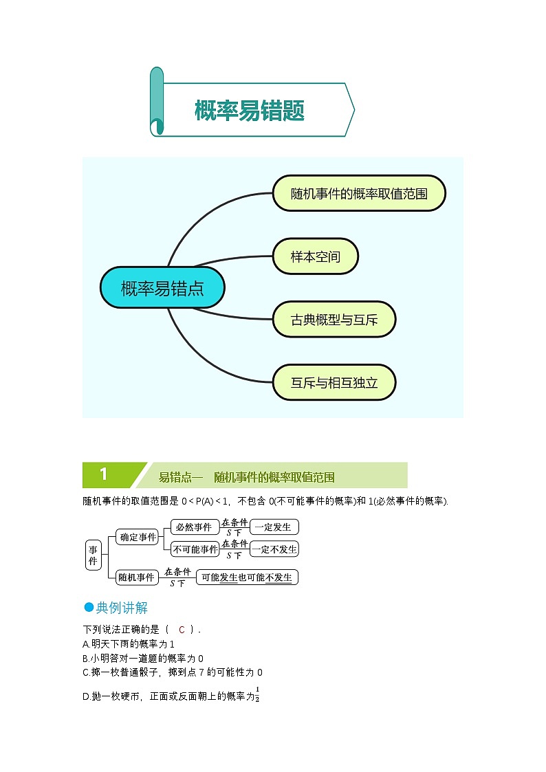 概率易错题(解析版)第1页