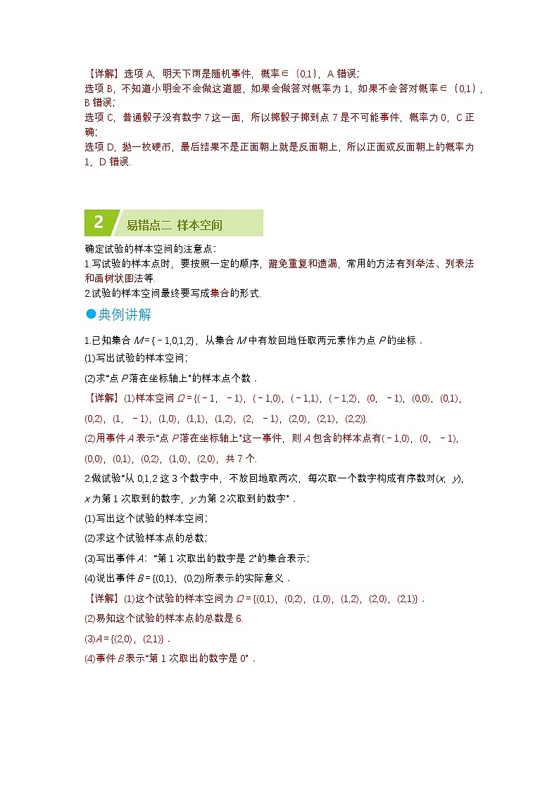概率易错题(解析版)第2页