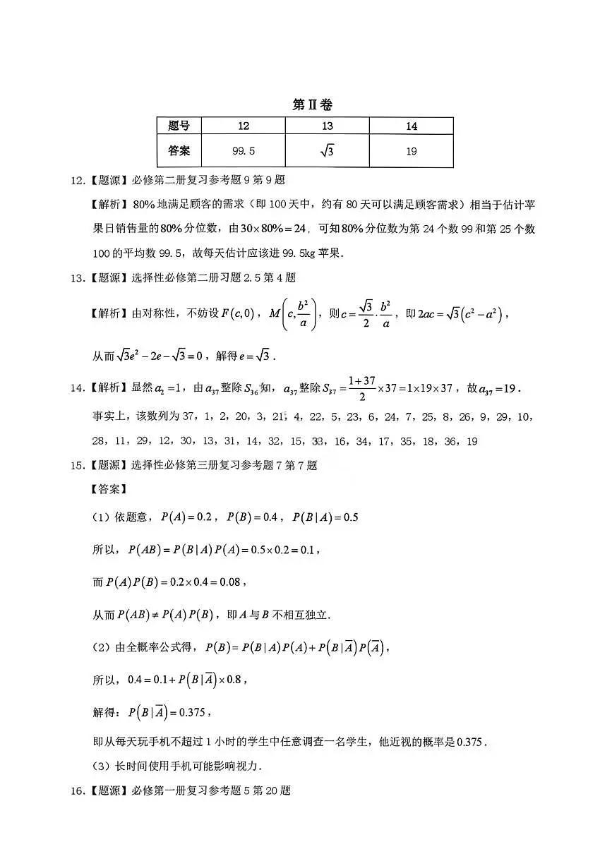 数学答案-汕头市2025-2026学年度普通高中毕业班教学质量监测第3页