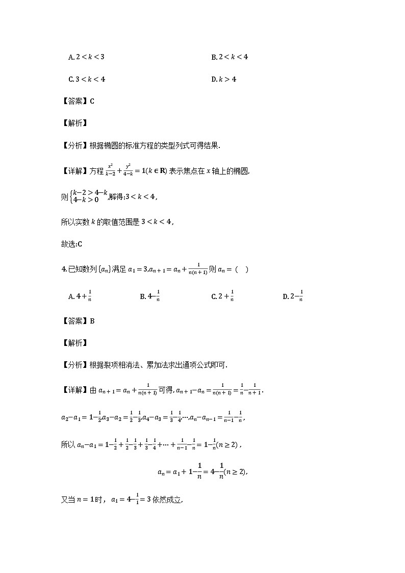 吉林省实验中学2025-2026学年高二上学期期末考试数学试题解析第2页