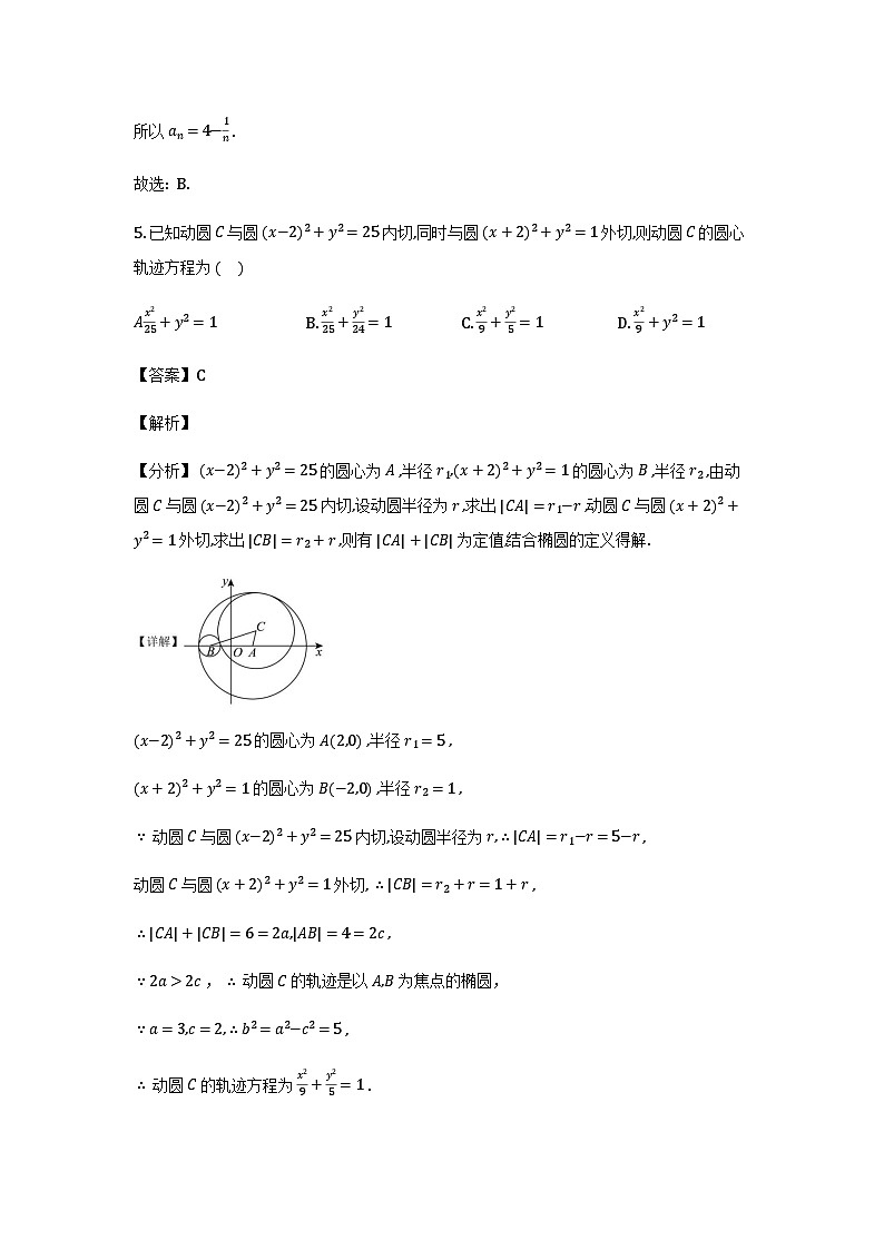 吉林省实验中学2025-2026学年高二上学期期末考试数学试题解析第3页