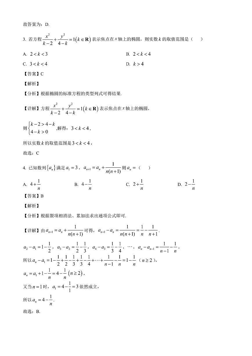 吉林省实验中学2025-2026学年高二上学期期末考试数学试题（解析）第2页