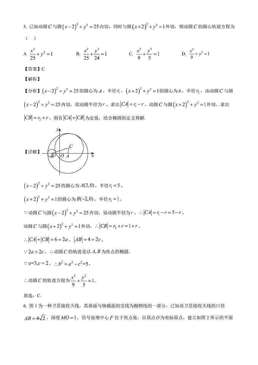 吉林省实验中学2025-2026学年高二上学期期末考试数学试题（解析）第3页