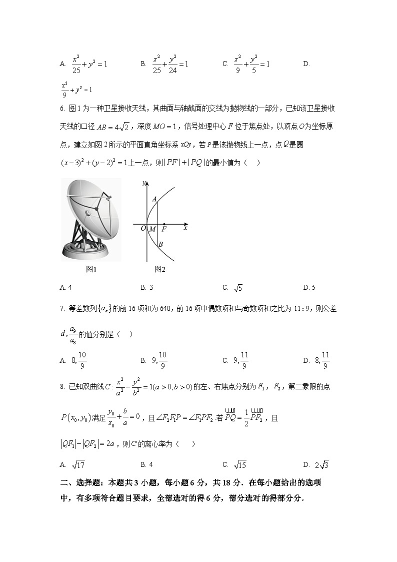 吉林省实验中学2025-2026学年高二上学期期末考试数学试题第2页