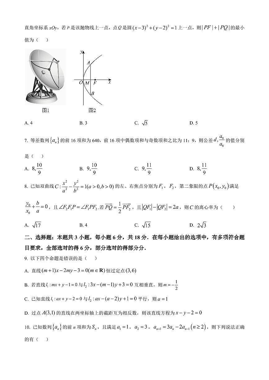 吉林省实验中学2025-2026学年高二上学期期末考试数学试题第2页