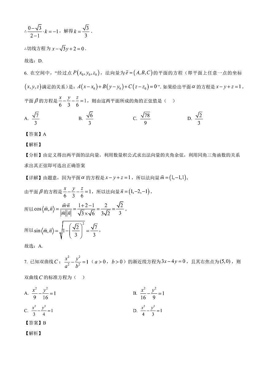 吉林省长春市四县区2025-2026学年高二上学期1月期末考试数学试题（解析）第3页
