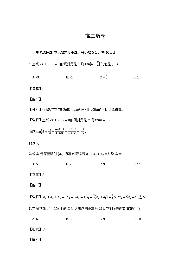 吉林省长春市四县区2025-2026学年高二上学期1月期末考试数学试题（解析）第1页