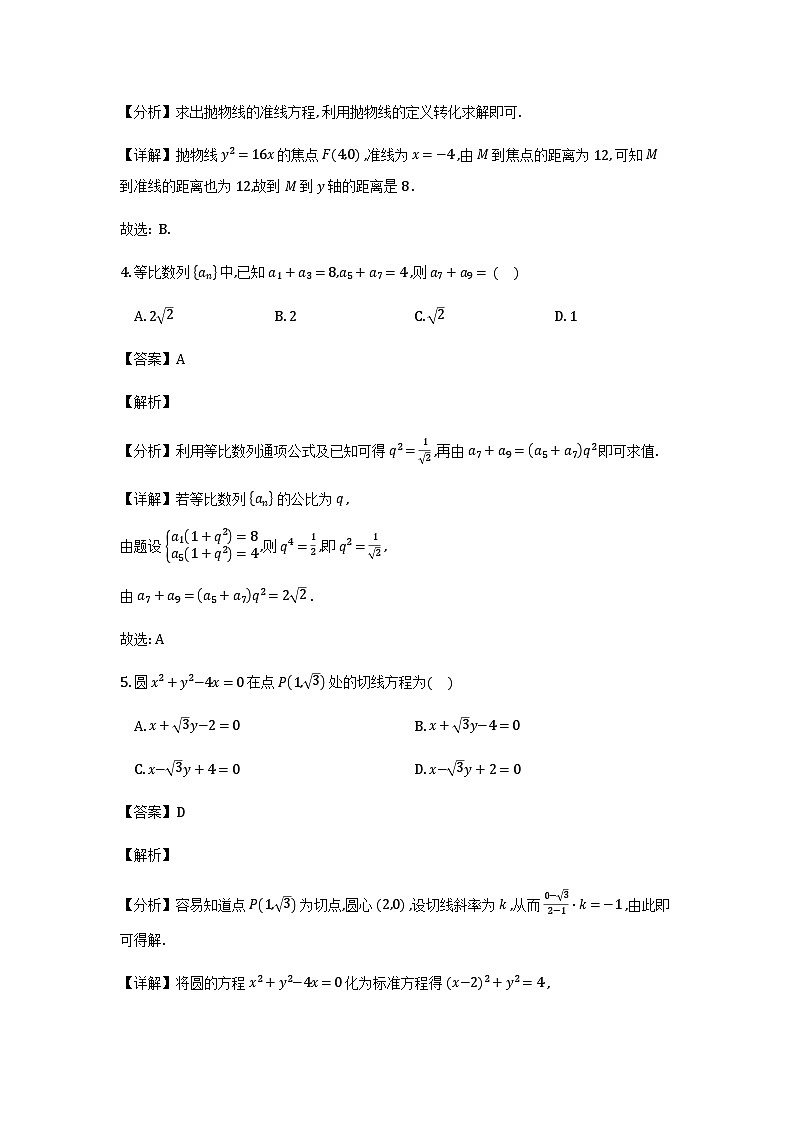 吉林省长春市四县区2025-2026学年高二上学期1月期末考试数学试题（解析）第2页