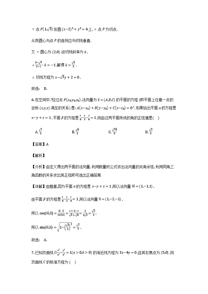 吉林省长春市四县区2025-2026学年高二上学期1月期末考试数学试题（解析）第3页