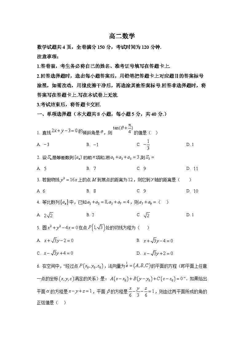 吉林省长春市四县区2025-2026学年高二上学期1月期末考试数学试题第1页