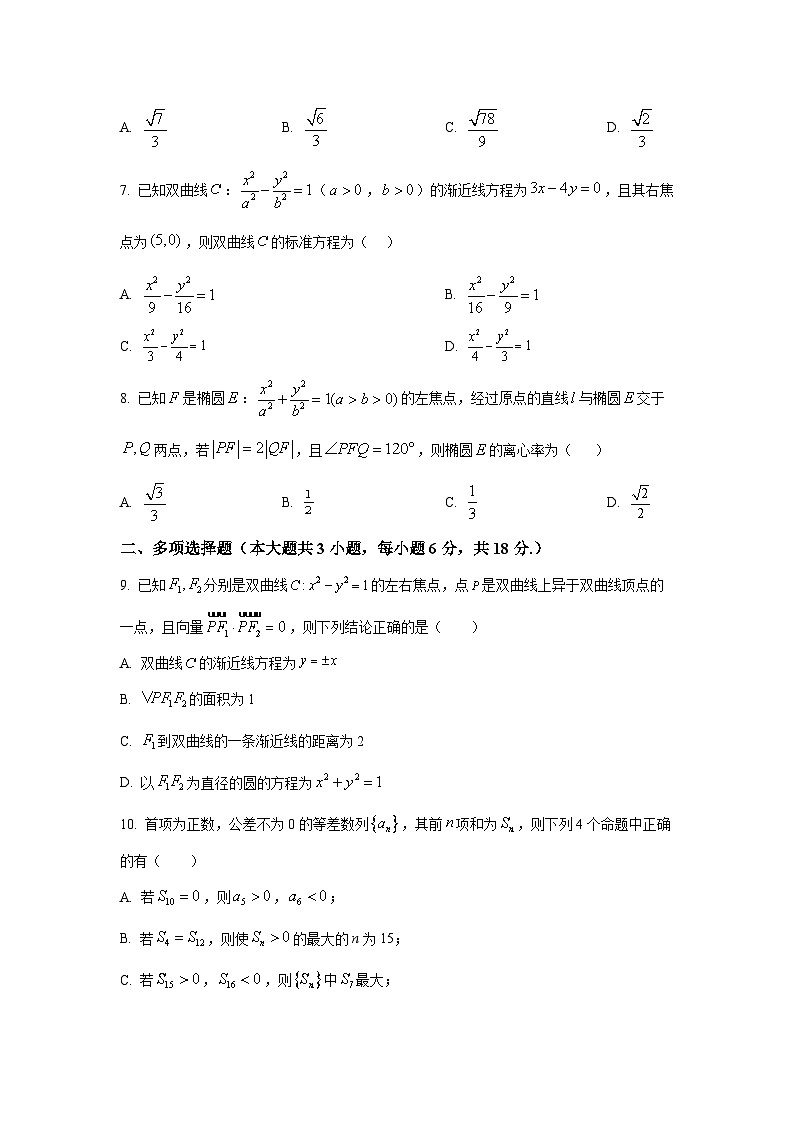 吉林省长春市四县区2025-2026学年高二上学期1月期末考试数学试题第2页
