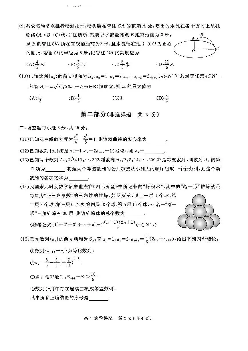 2026北京通州高二（上）期末数学试卷第2页