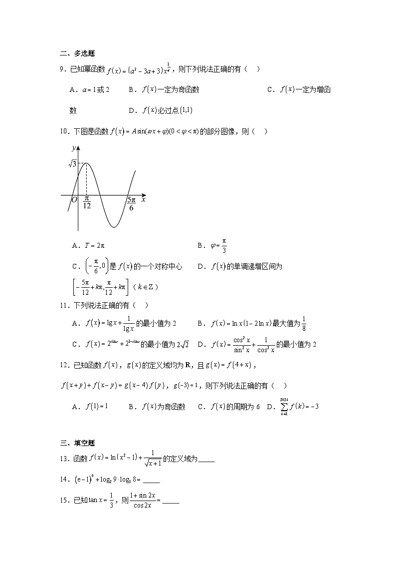 重庆市渝中区巴蜀中学校2023-2024学年高一上学期1月期末数学试题及答案第2页