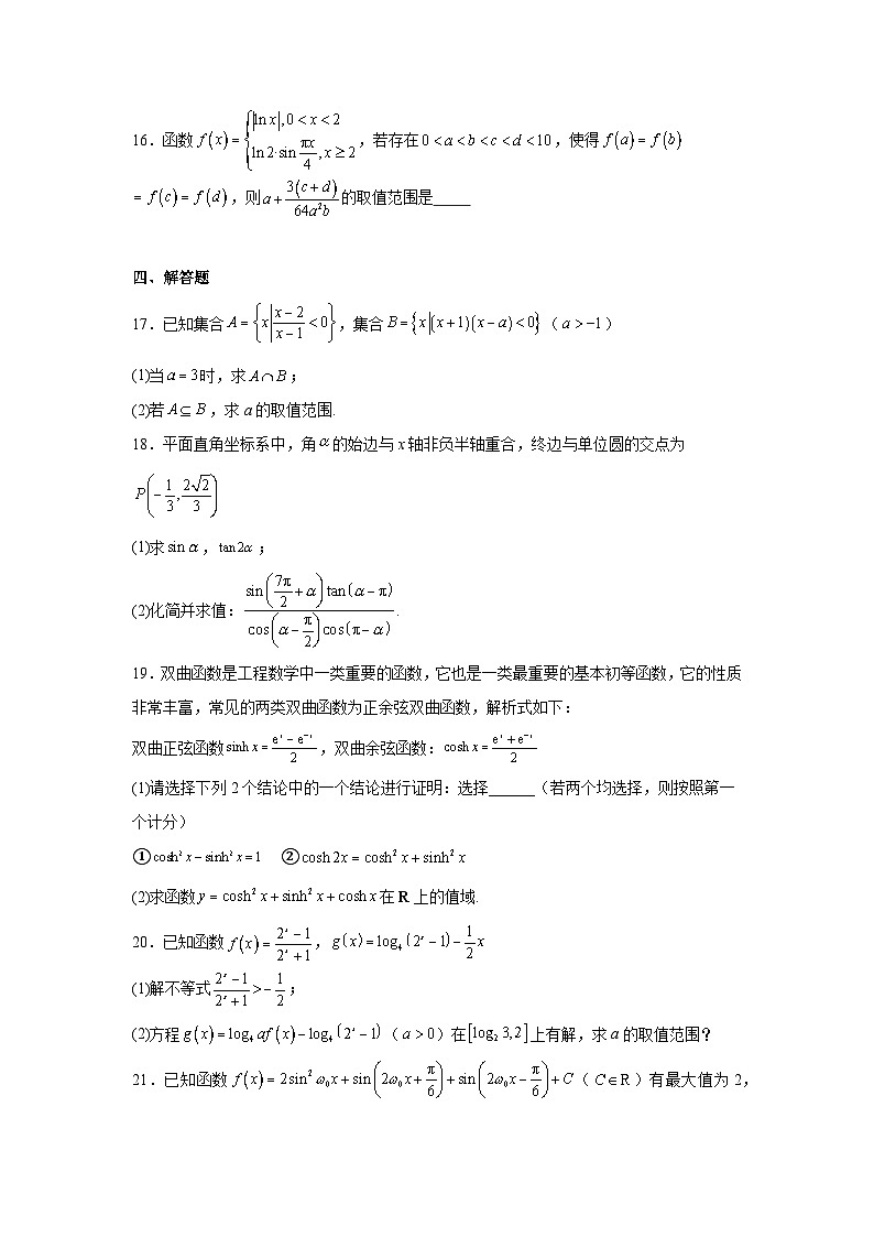 重庆市渝中区巴蜀中学校2023-2024学年高一上学期1月期末数学试题及答案第3页