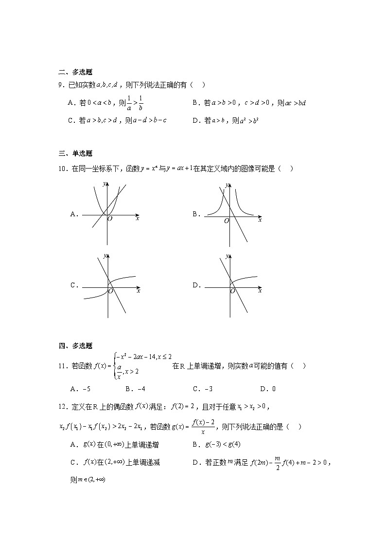 重庆市南开中学校2023-2024学年高一上学期期中数学试题及答案第2页