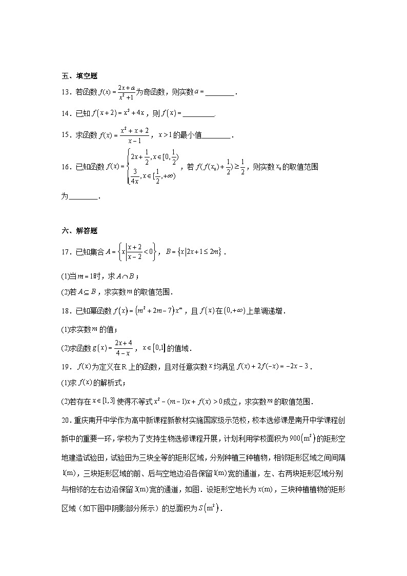 重庆市南开中学校2023-2024学年高一上学期期中数学试题及答案第3页