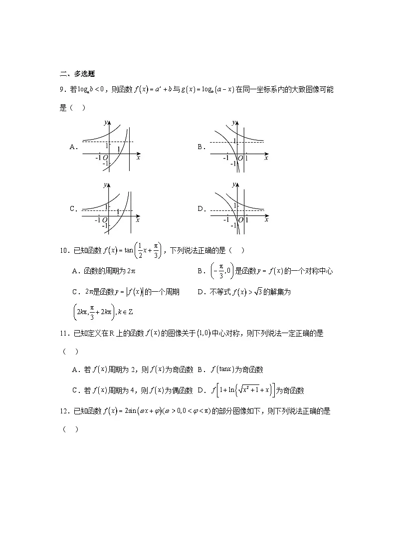 重庆市南开中学校2023-2024学年高一上学期期末考试数学试题及答案第2页