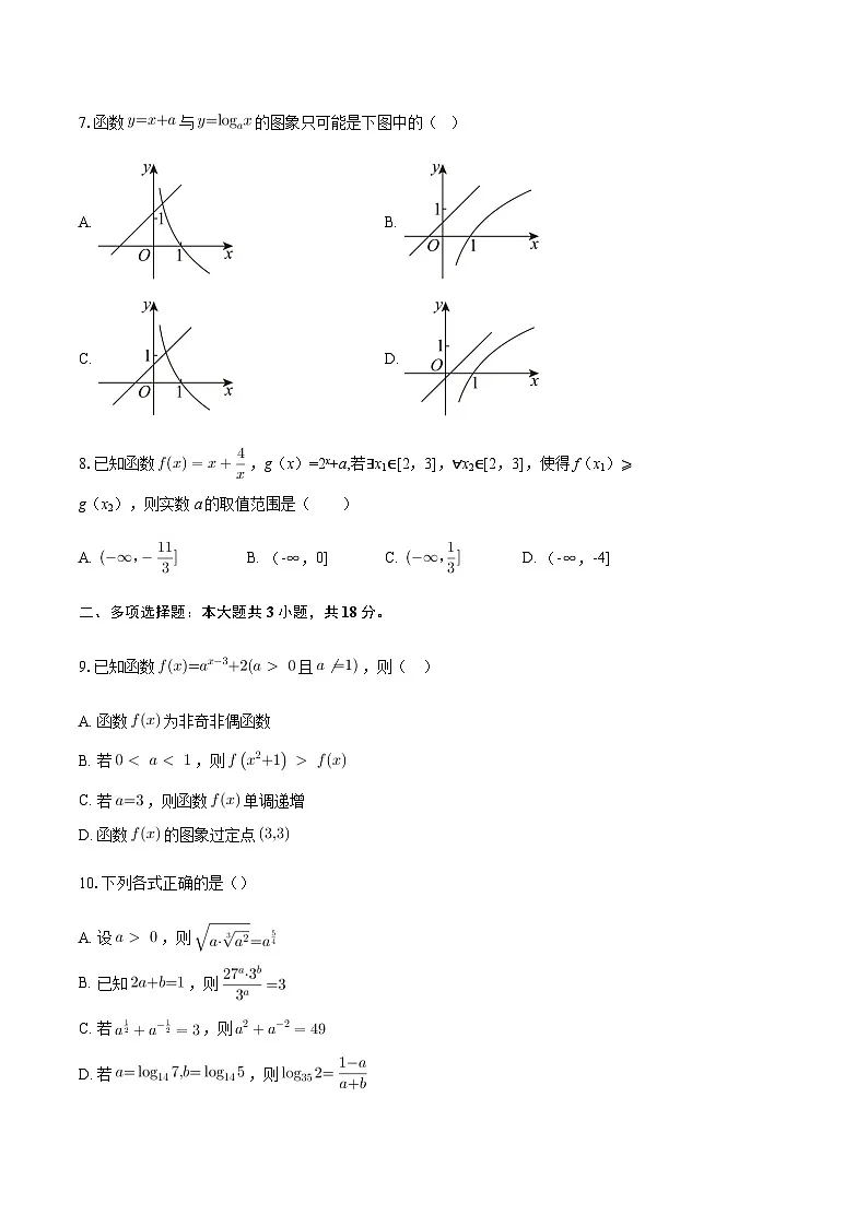 2025-2026学年河南省部分高中高一上学期第三次月考数学试题（含答案）第2页