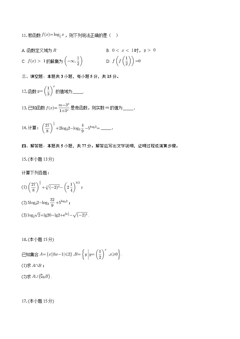 2025-2026学年河南省部分高中高一上学期第三次月考数学试题（含答案）第3页